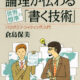 論理が伝わる　世界標準の「書く技術」